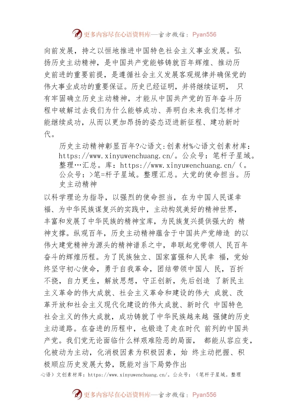 司甜 武湖：把准历史主动精神的思想意蕴.docx_第2页