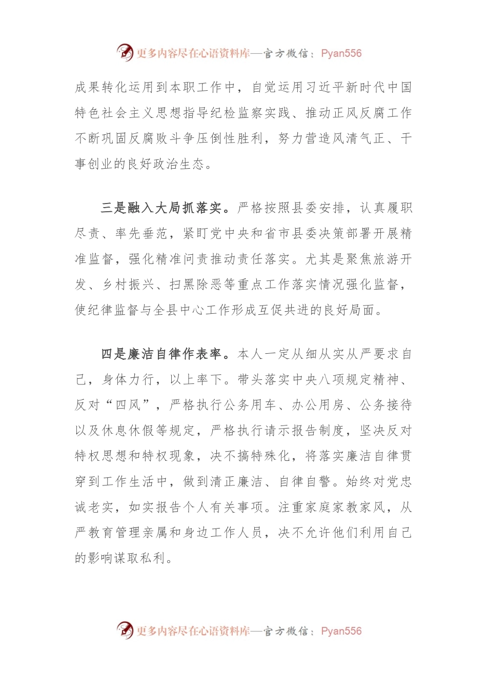县委常委班子任职表态发言.docx_第2页