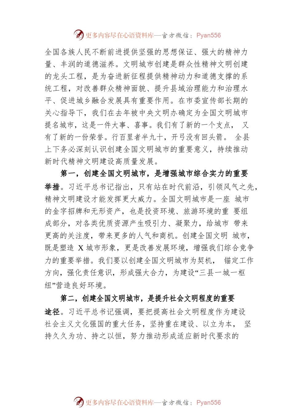县委书记在创建全国文明城市推进动员会上的讲话.docx_第2页