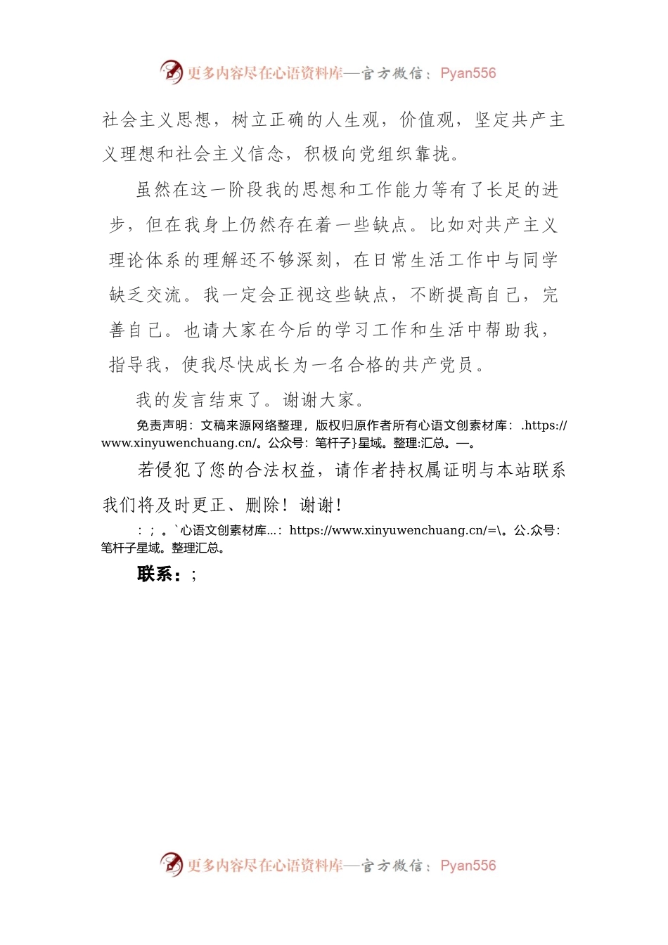 发展对象转预备党员表态发言.docx_第2页