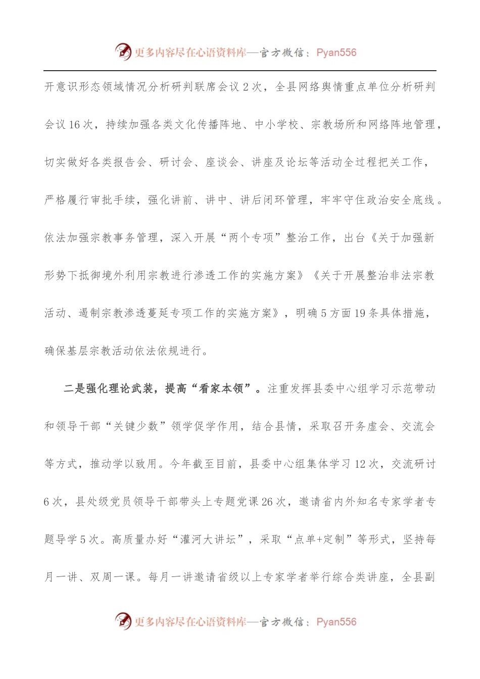 县委落实意识形态工作典型发言.docx_第2页