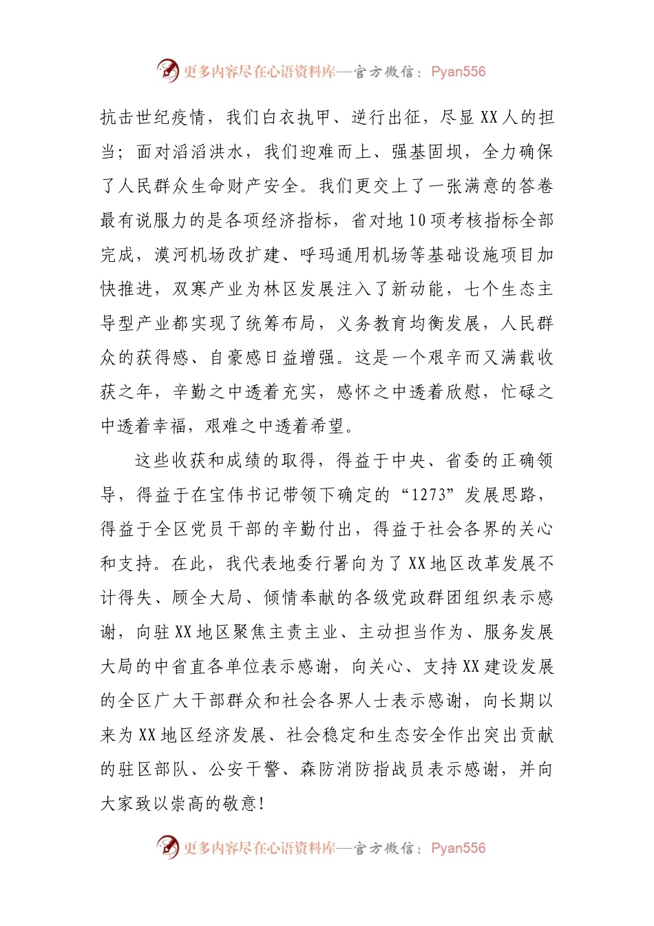 在2022年经济工作会议上的讲话.docx_第2页