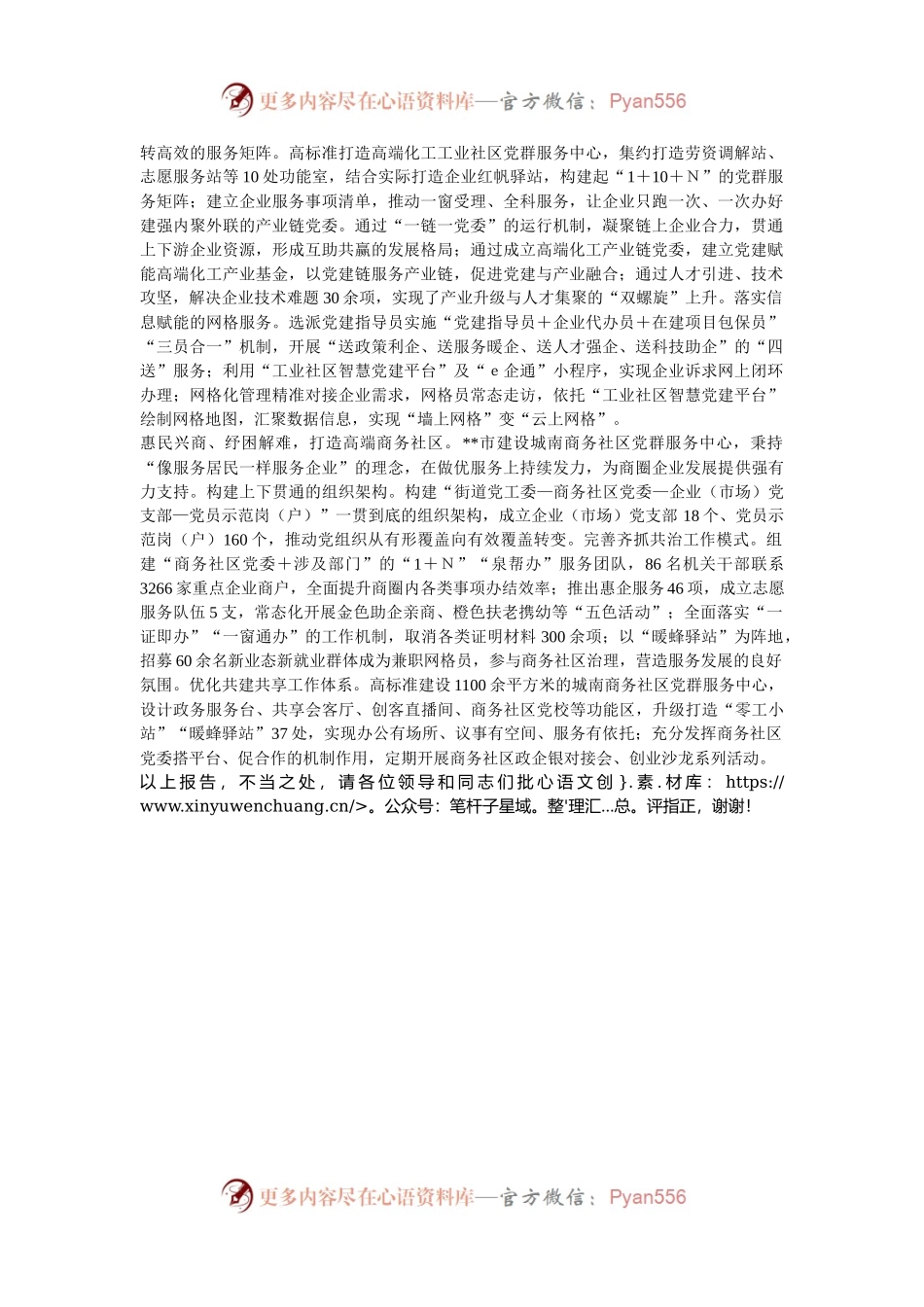 在2024年全市基层治理体系和治理能力现代化建设工作推进会上的汇报发言.docx_第2页