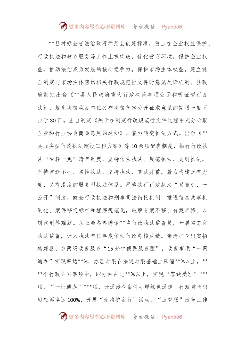 在2023年全市法治政府建设考核会上的汇报发言.docx_第2页
