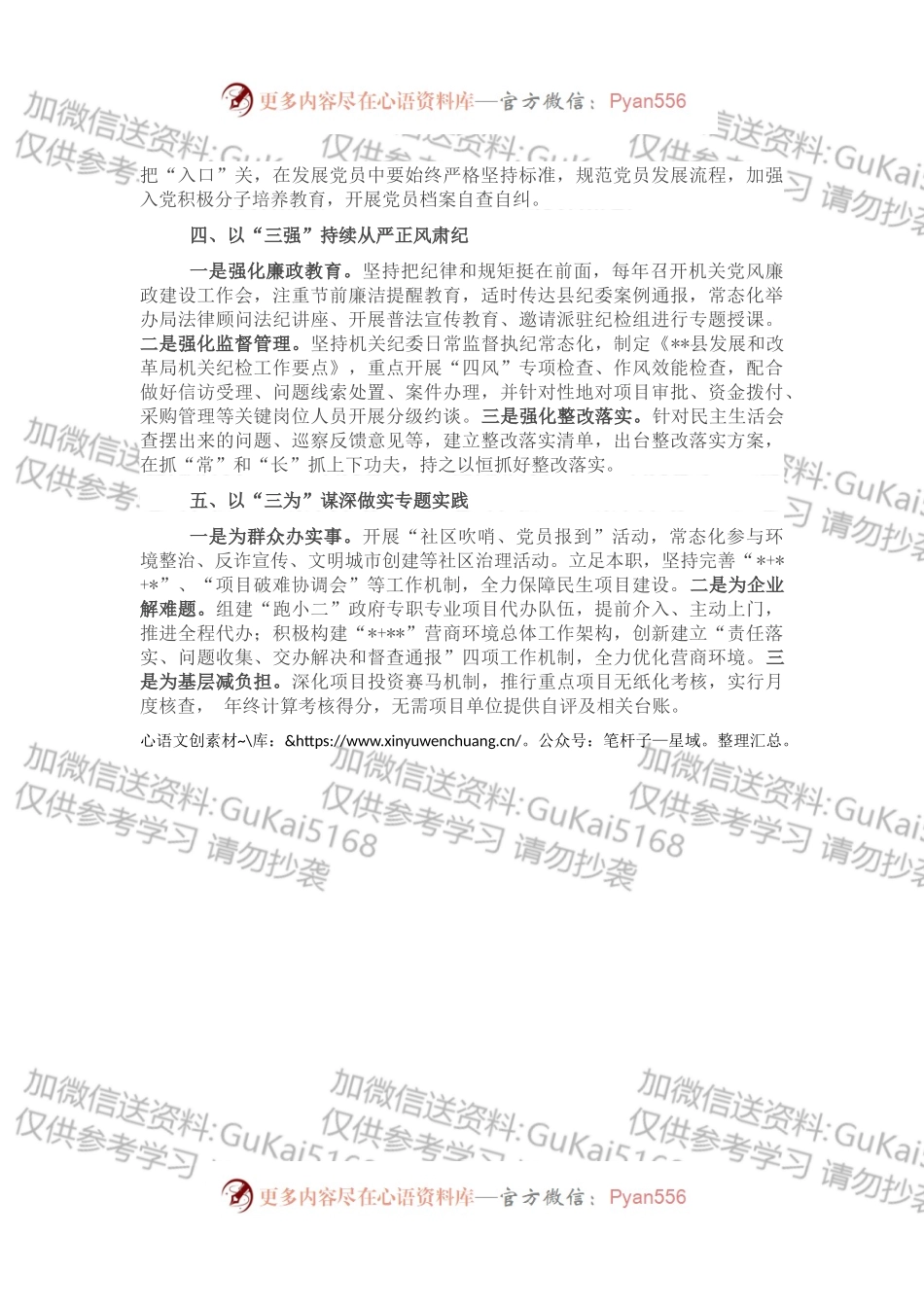 发改局全面从严治党经验材料：压实主体责任铸魂固本强基.docx_第2页