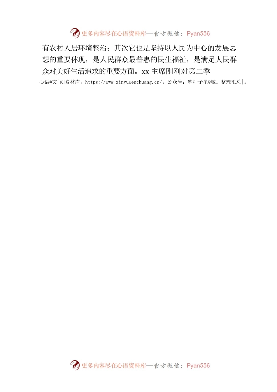 在2023年第二季度农村人居环境整治工作总结会上的讲话.docx_第2页