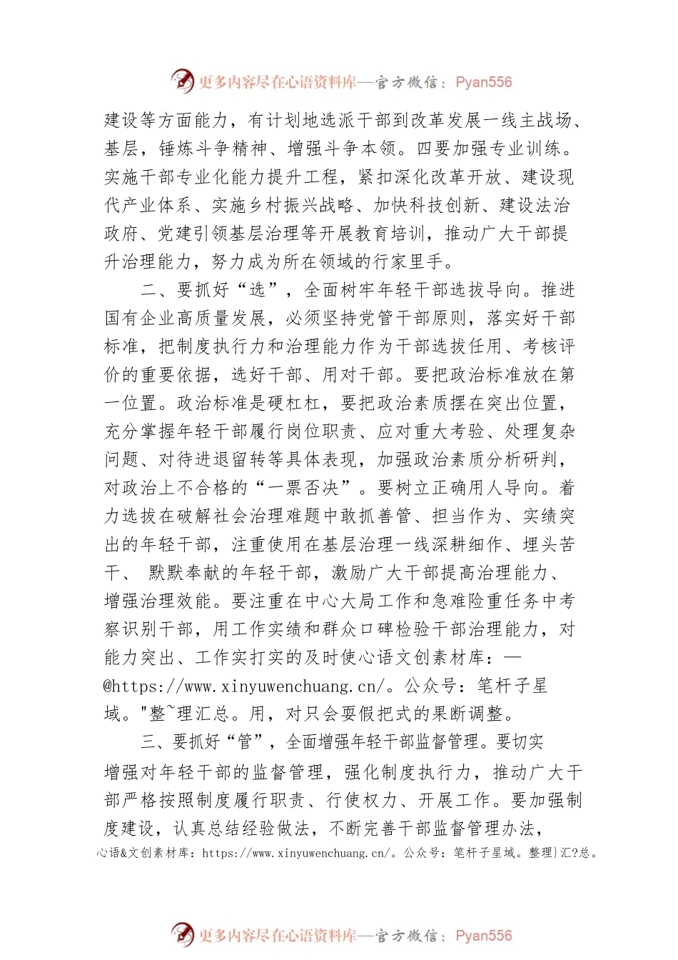 国资委秋季国有企业年轻干部能力提升培训班开班式讲话.docx_第2页