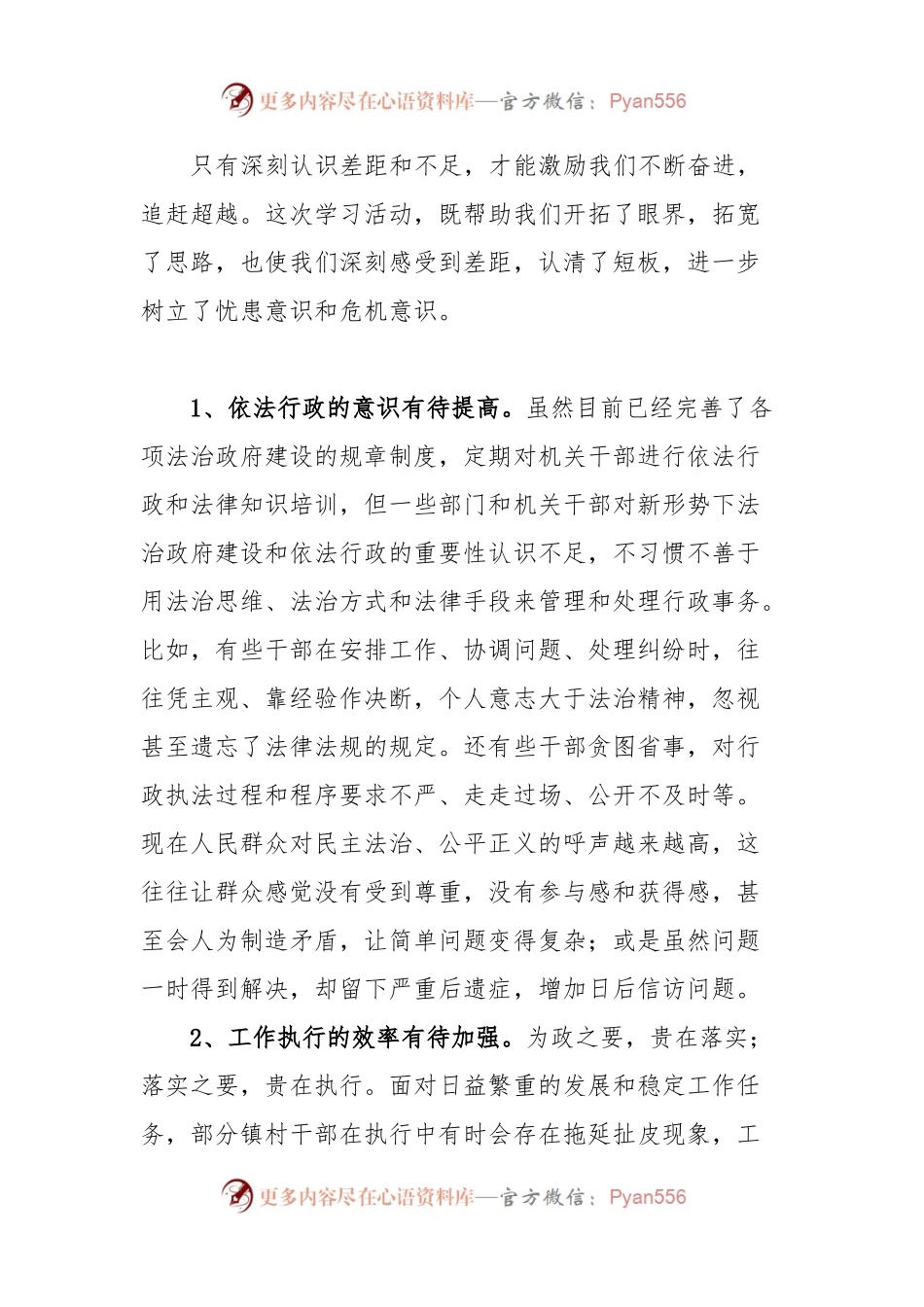向先进地区学习心得体会.docx_第2页