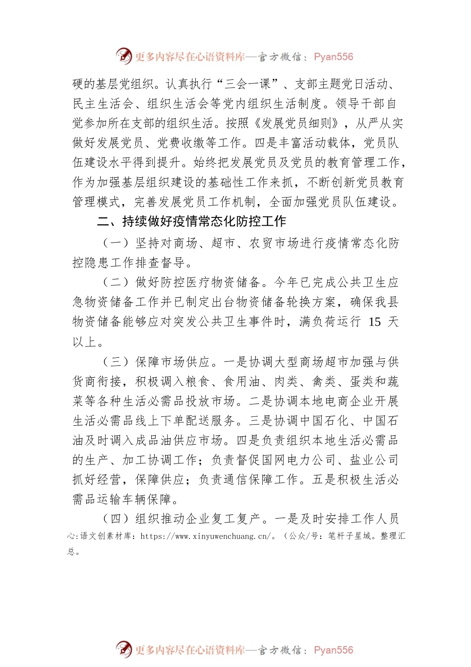 县商务科技和工业信息化局2022年上半年总结.docx_第2页