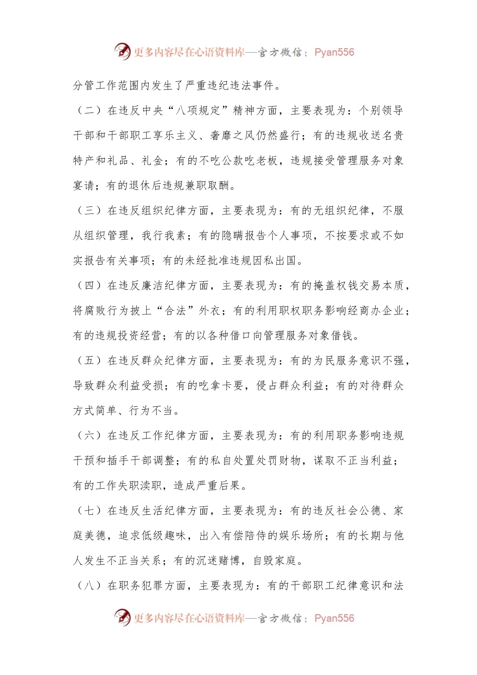 在2024年市局警示教育大会上的讲话.docx_第2页