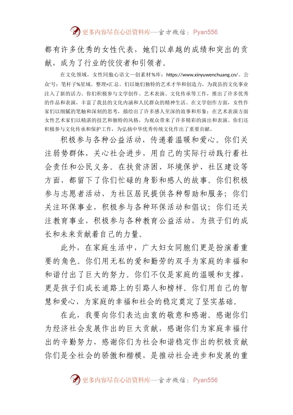 县领导在三八妇女节上的讲话.docx_第2页