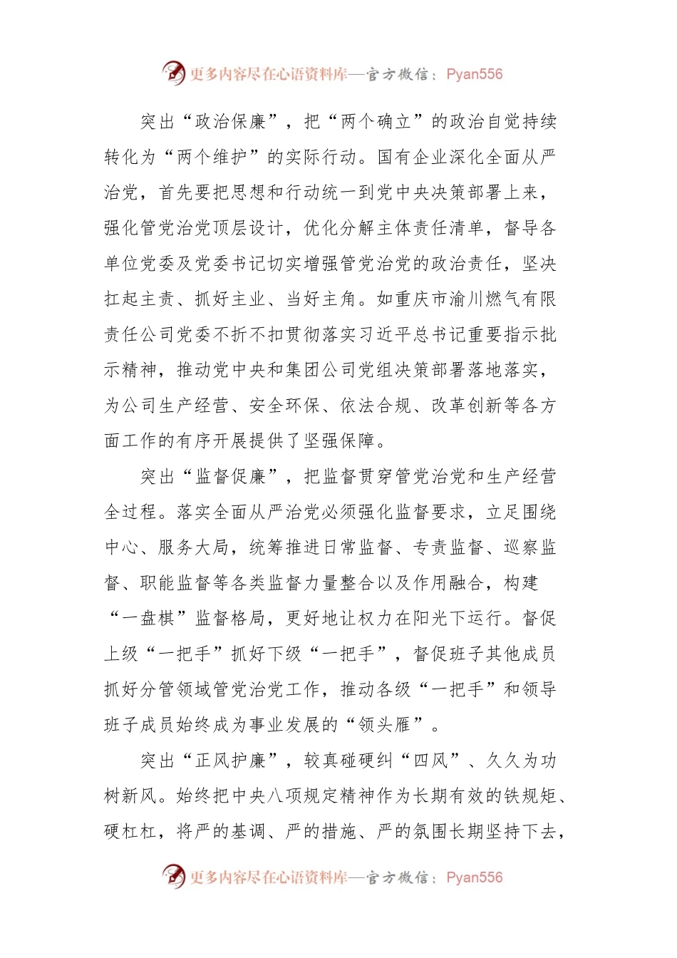 国企纪检干部主题教育心得体会.docx_第2页