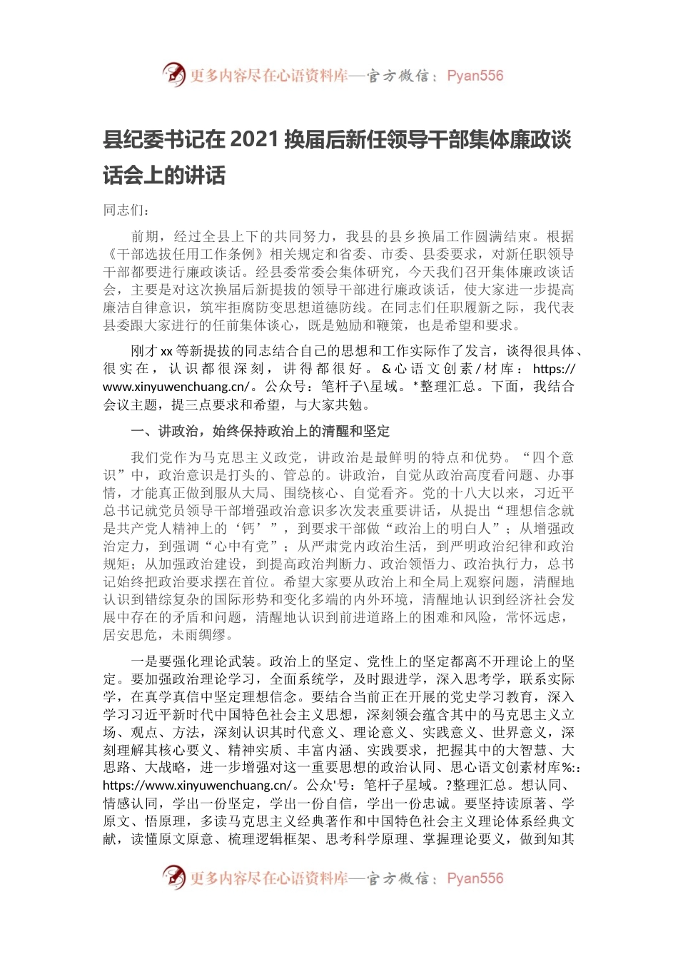 县纪委书记在2021换届后新任领导干部集体廉政谈话会上的讲话.docx_第1页