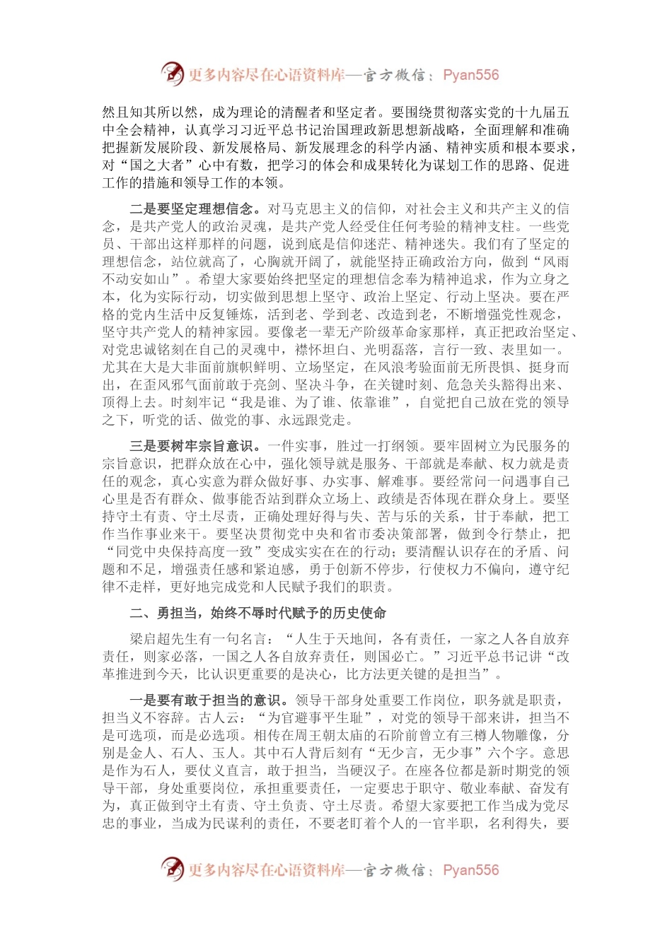 县纪委书记在2021换届后新任领导干部集体廉政谈话会上的讲话.docx_第2页