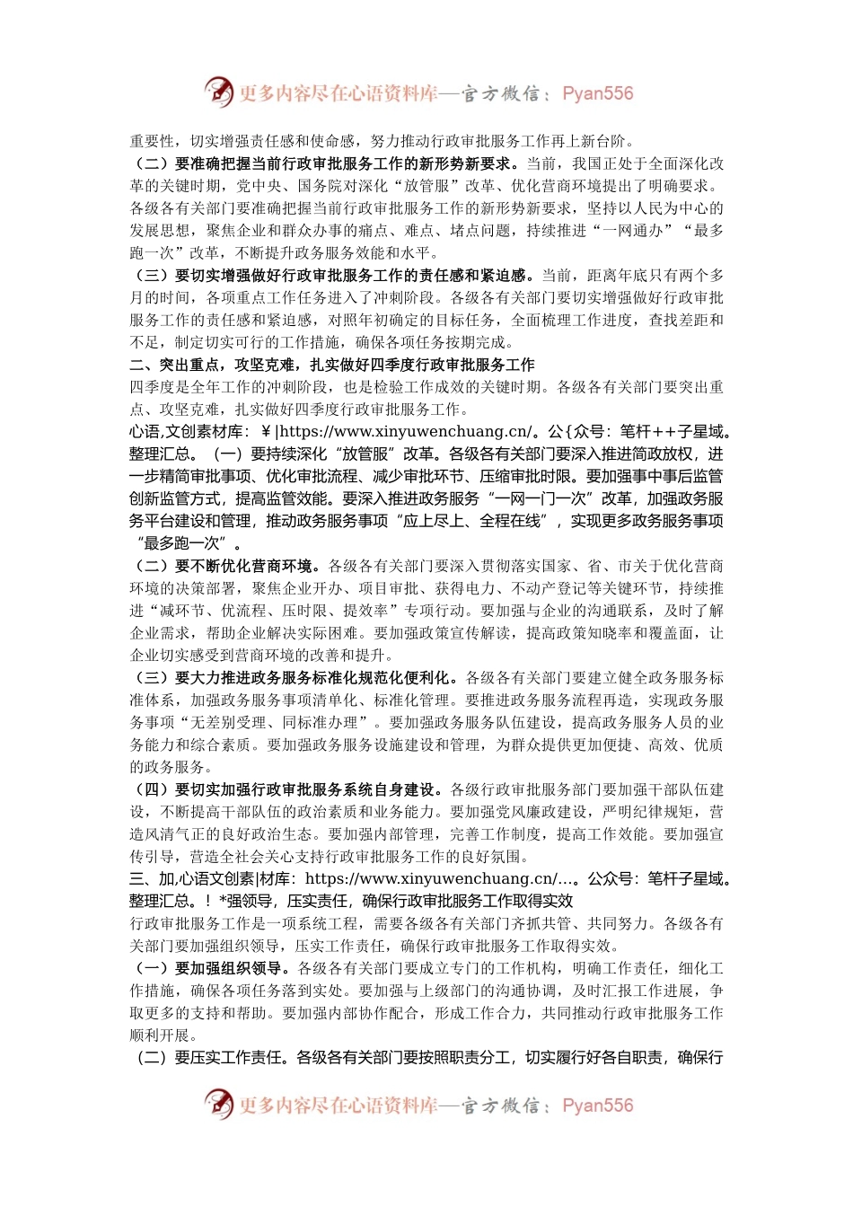 在2024年全市行政审批服务系统四季度重点工作部署推进会上的主持词.docx_第2页