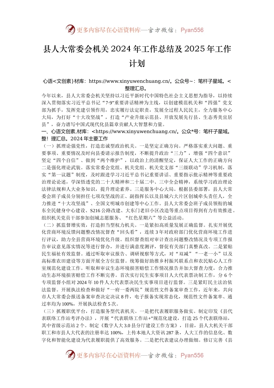 县人大常委会机关2024年工作总结及2025年工作计划.docx_第1页