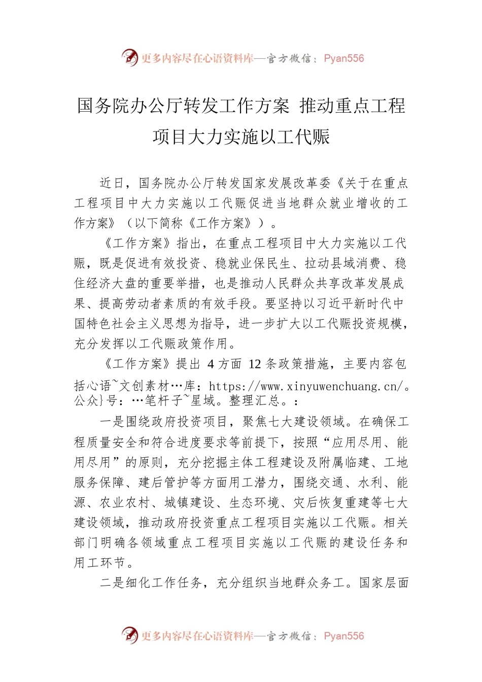 国务院办公厅转发工作方案 推动重点工程项目大力实施以工代赈(20221013).docx_第1页