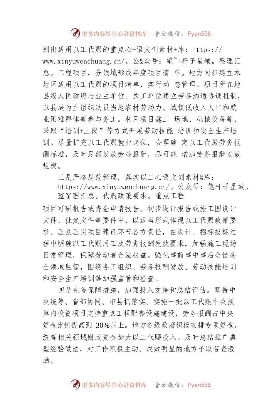 国务院办公厅转发工作方案 推动重点工程项目大力实施以工代赈(20221013).docx_第2页