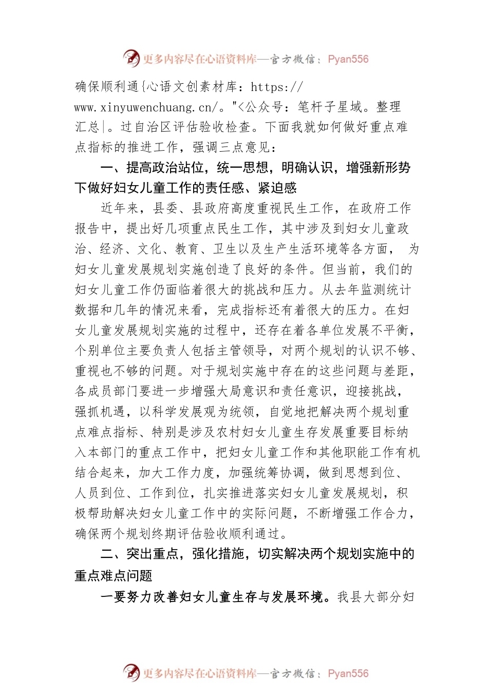在2023年全县妇女儿童工作推进会上的讲话.docx_第2页