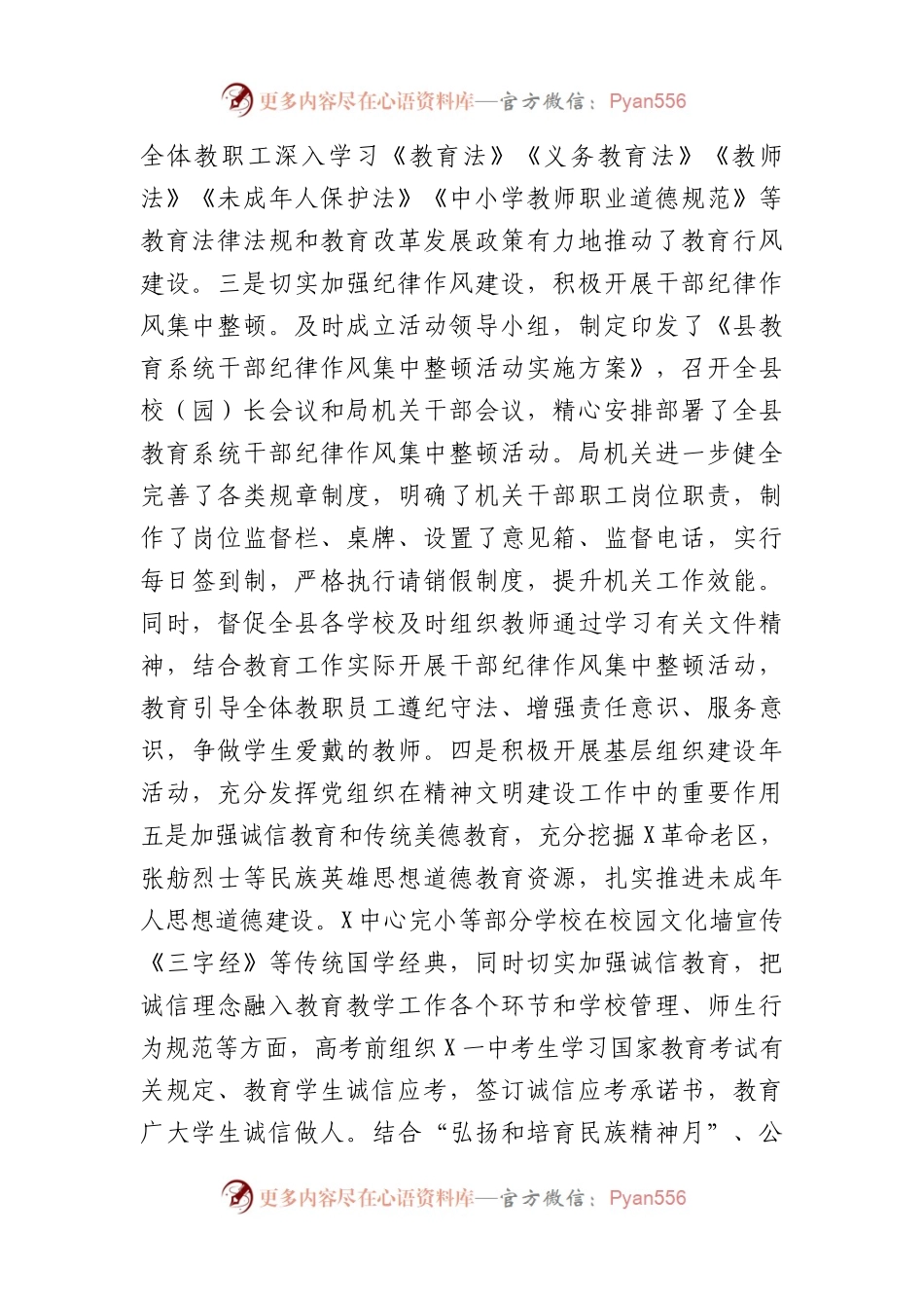 县教育体育局2023年度精神文明创建工作总结.docx_第2页