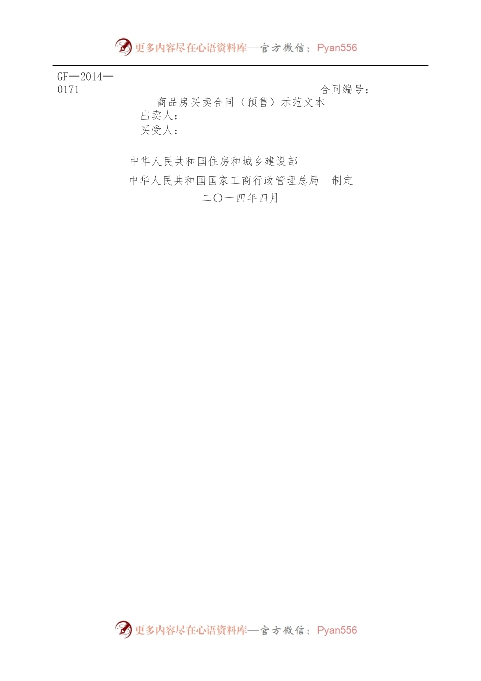 商品房买卖合同[预售]示范文本.docx_第1页