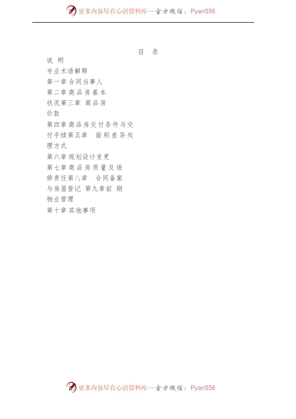 商品房买卖合同[预售]示范文本.docx_第2页