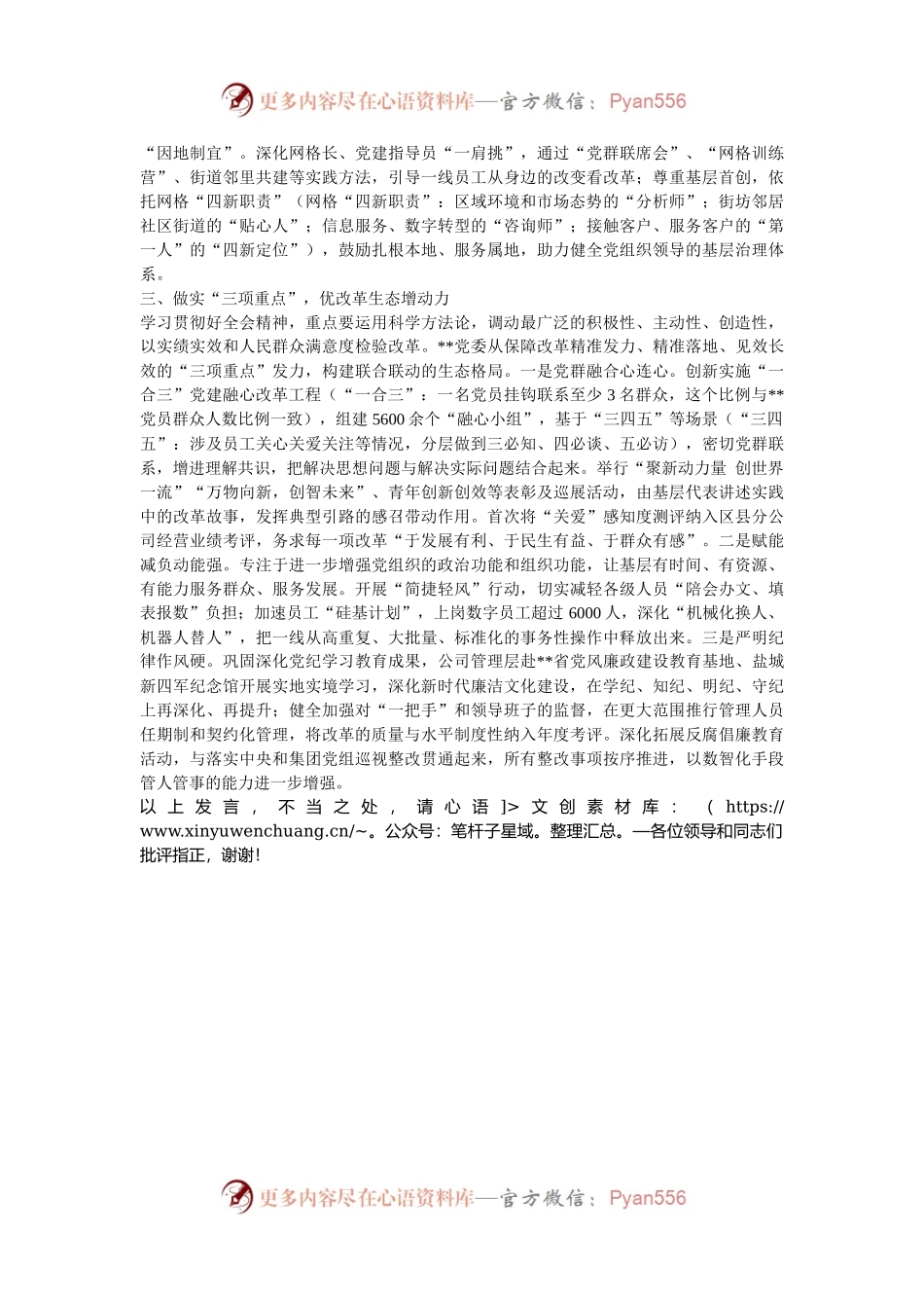 在2024年学习贯彻党的二十届三中全会精神座谈会上的汇报发言.docx_第2页