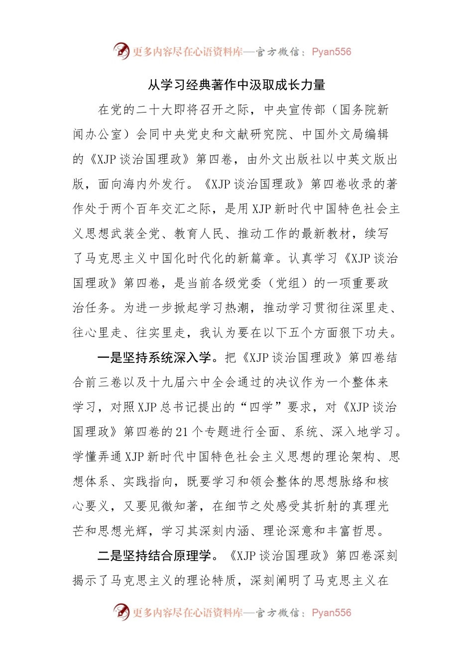 县委理论学习中心组读书班发言摘编.docx_第2页