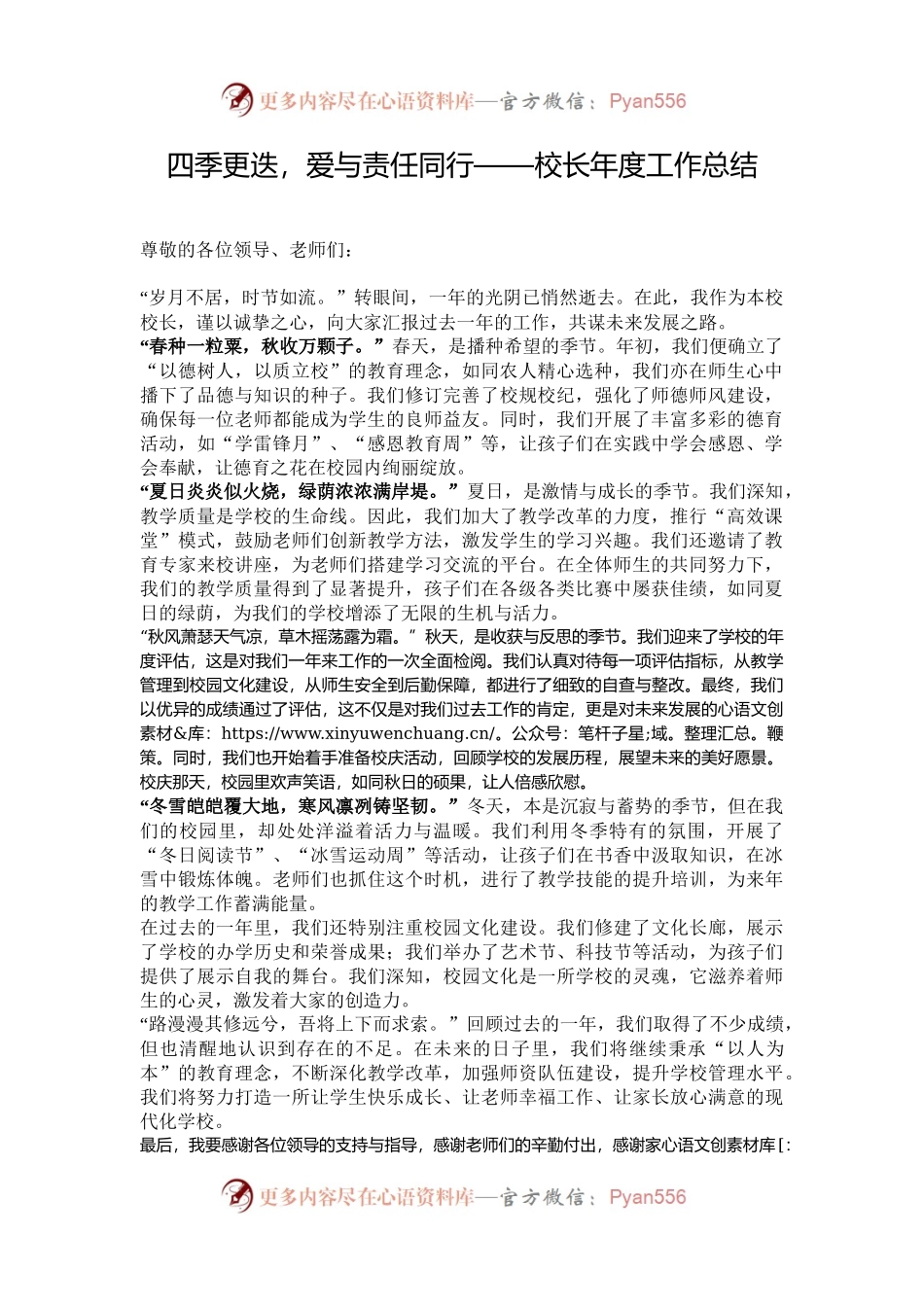 四季更迭，爱与责任同行——校长年度工作总结.docx_第1页