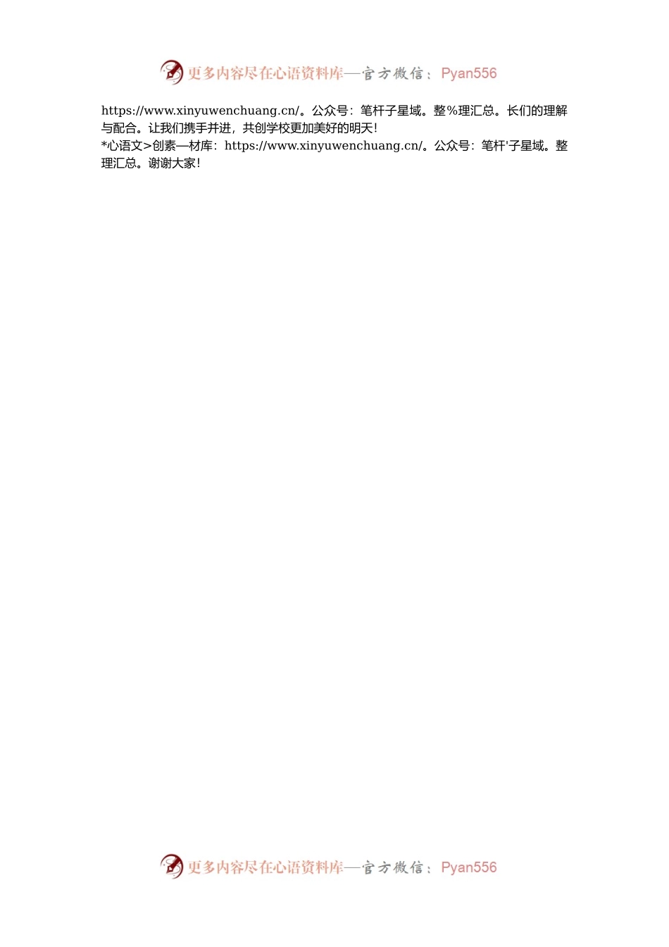 四季更迭，爱与责任同行——校长年度工作总结.docx_第2页
