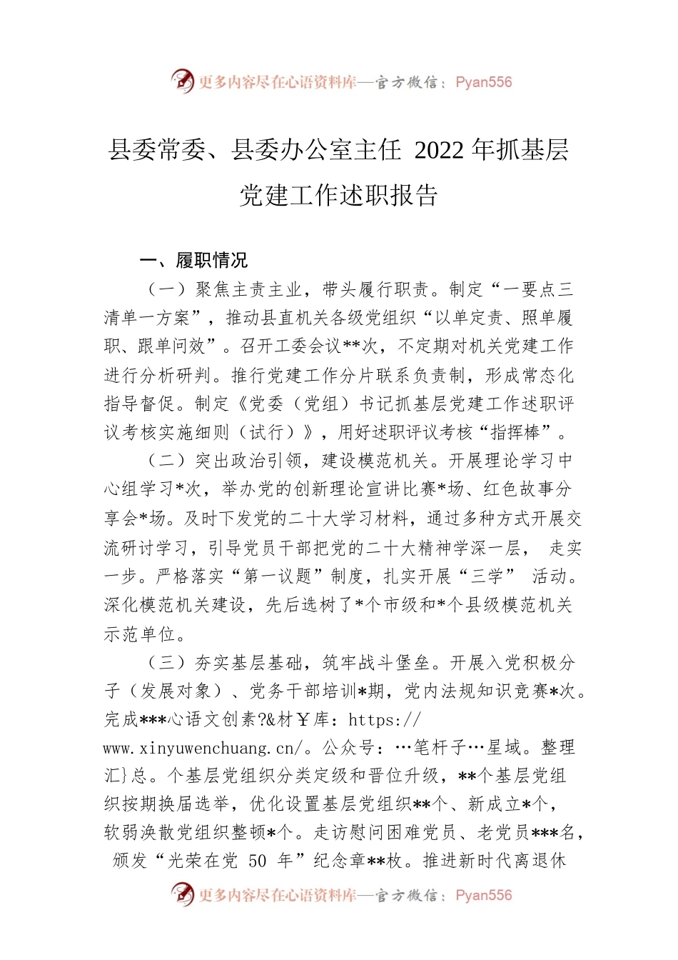 县委常委、县委办公室主任2022年抓基层党建工作述职报告.docx_第1页