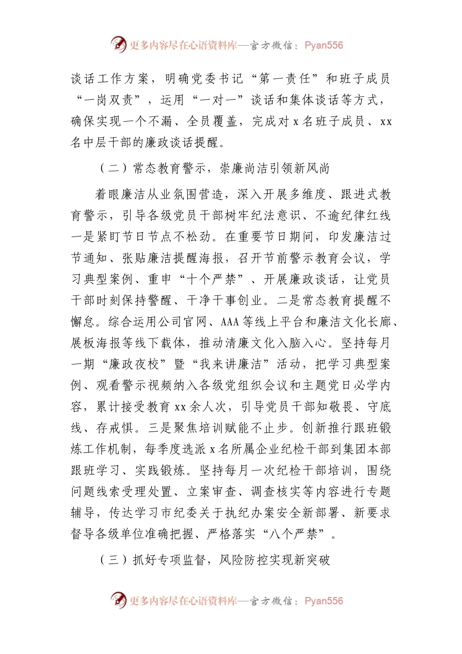 国企公司纪委2023年上半年工作总结3400字.docx_第2页