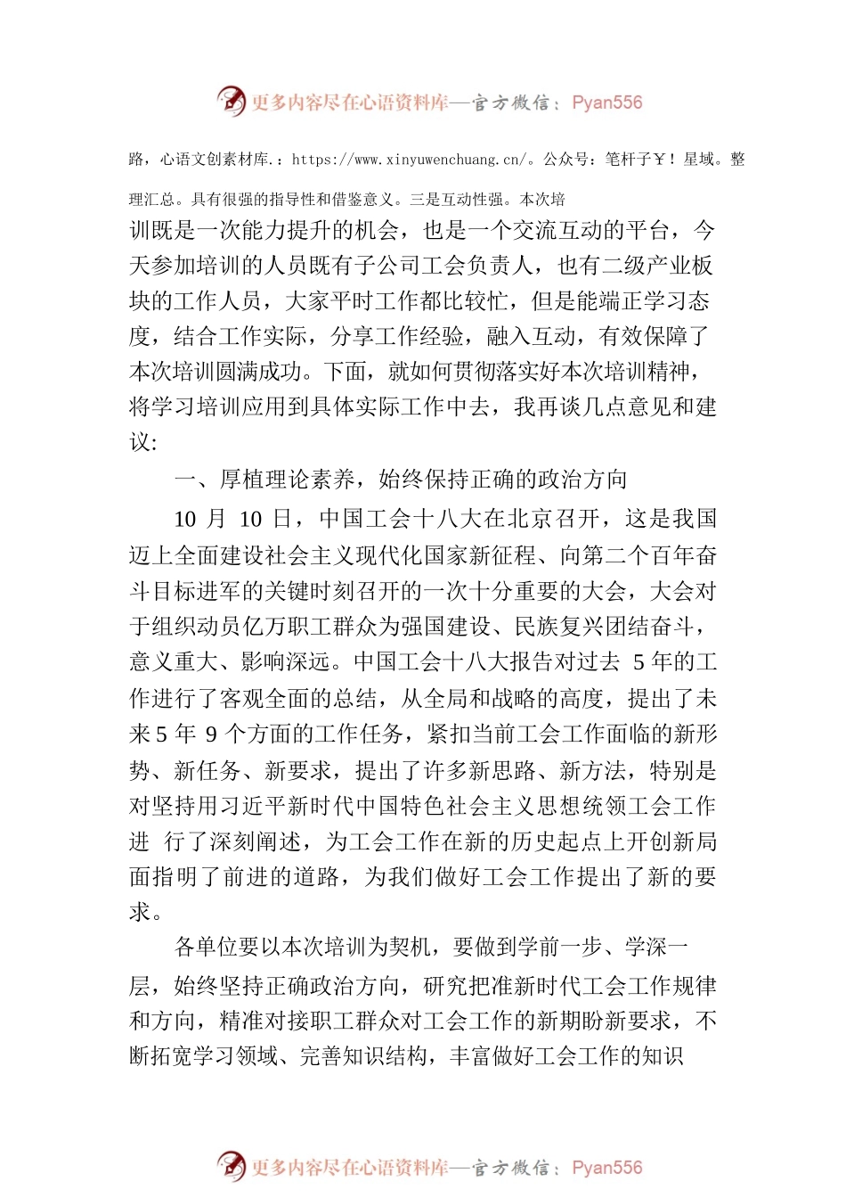 在2023 年集团工会干部培训班上的总结讲话.docx_第2页