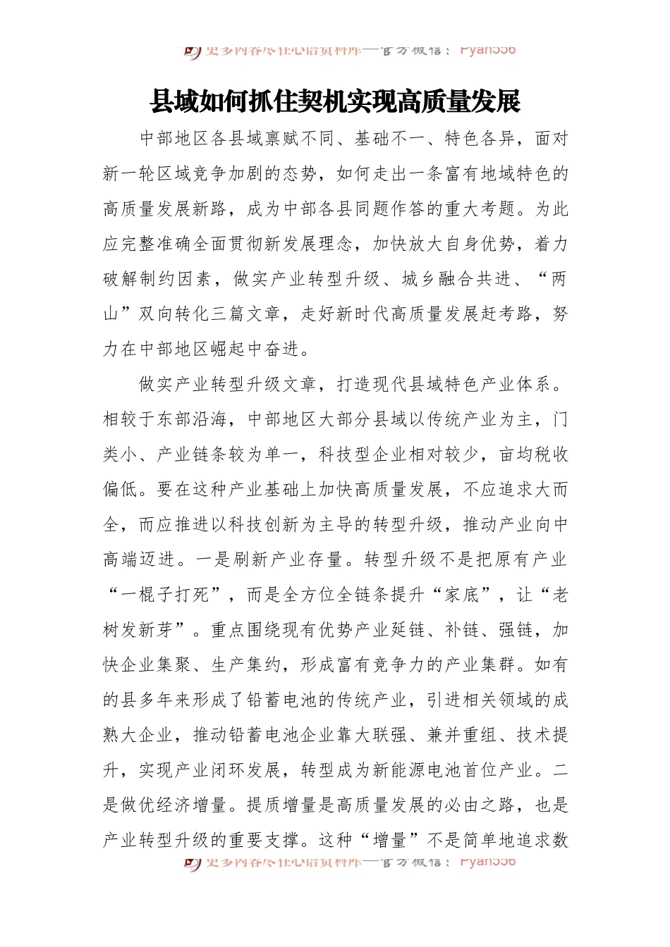 县域高质量发展报告材料汇编[8篇].docx_第2页