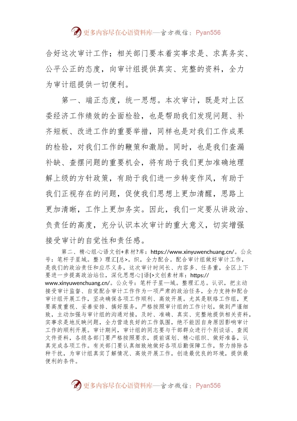县区委书记在任职期间经济责任审计进点见面会上的表态发言稿.docx_第2页