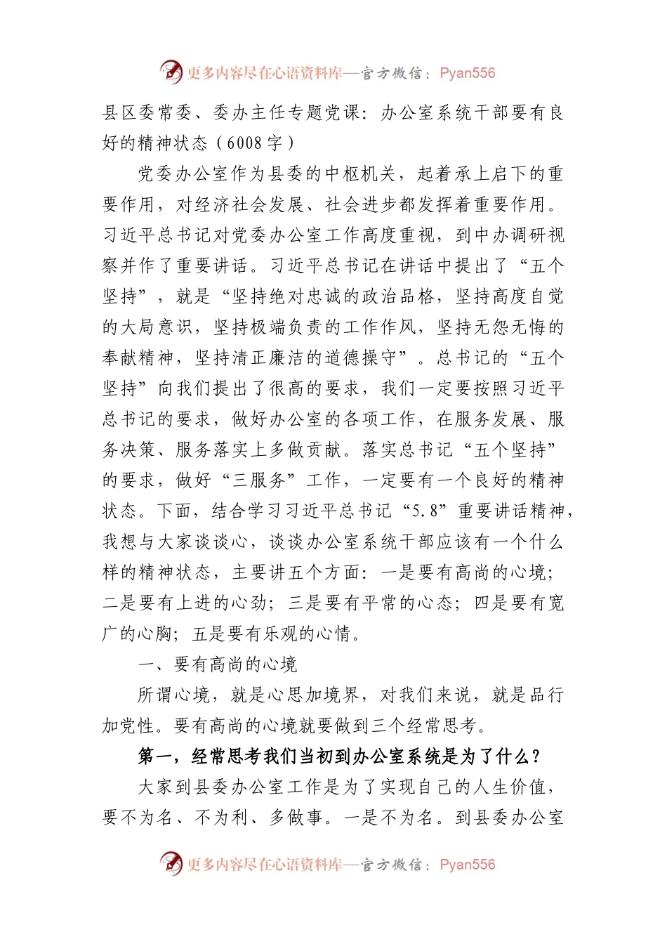 县区委常委、委办主任专题党课：办公室系统干部要有良好的精神状态.docx_第1页