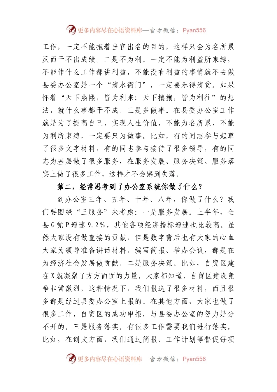 县区委常委、委办主任专题党课：办公室系统干部要有良好的精神状态.docx_第2页