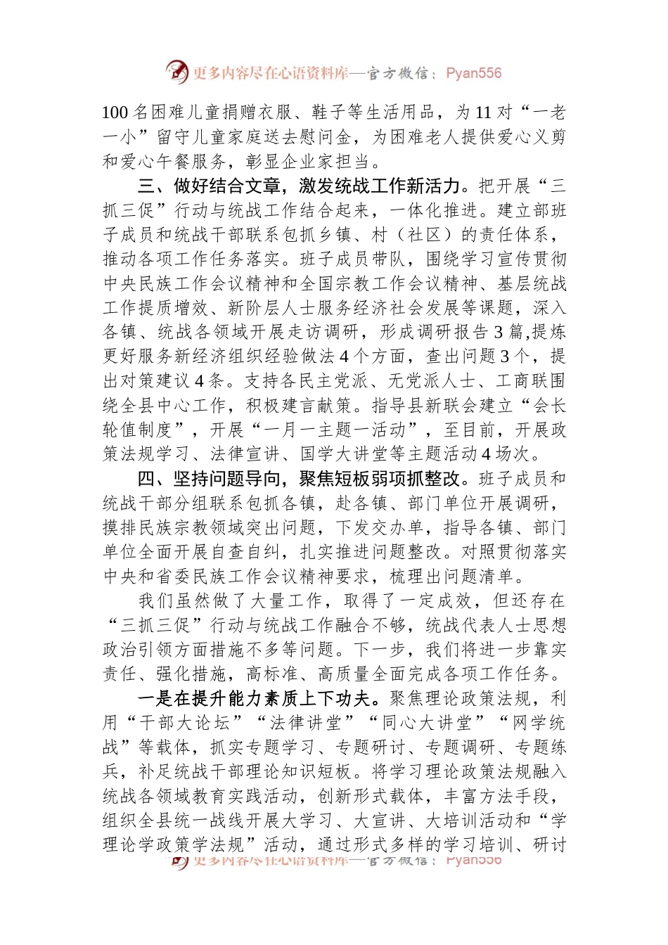 县统战领域三抓三促行动工作汇报.docx_第2页