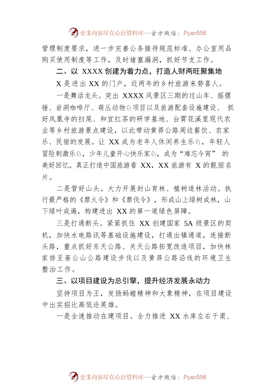 县经济工作交流发言材料.docx_第2页