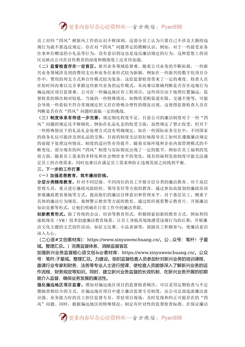 国企 2024 年国庆节期间纠 “四风” 树新风工作总结.docx_第2页