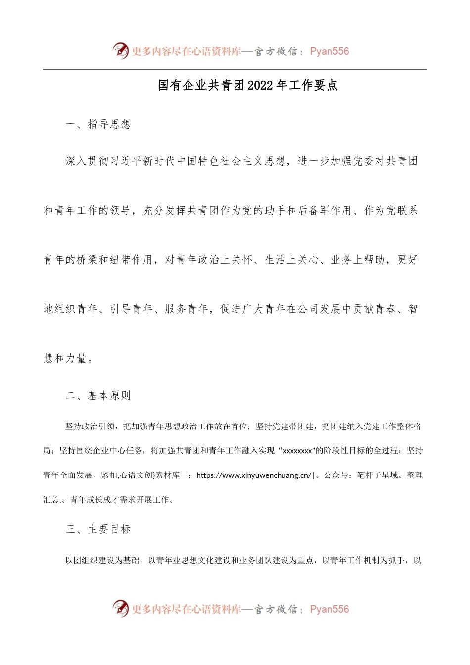 国有企业共青团2022年工作要点.docx_第1页