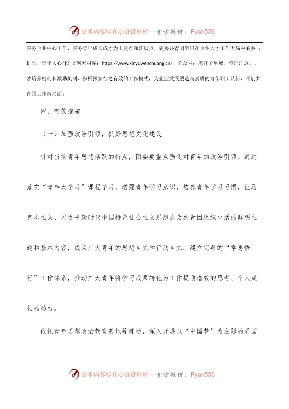 国有企业共青团2022年工作要点.docx_第2页
