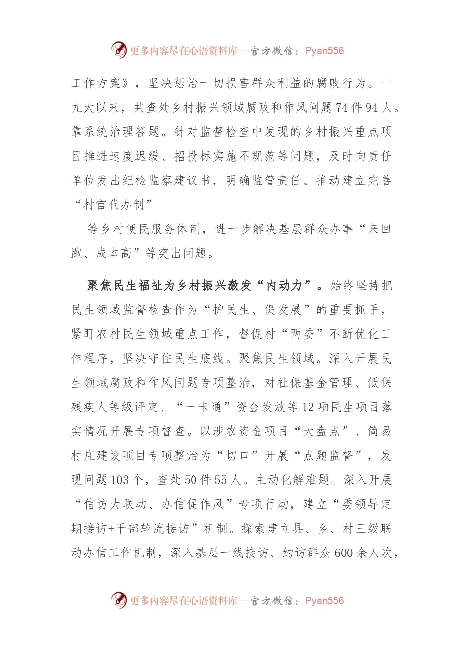 县纪委监委在全县乡村振兴工作推进会上的汇报发言.docx_第2页