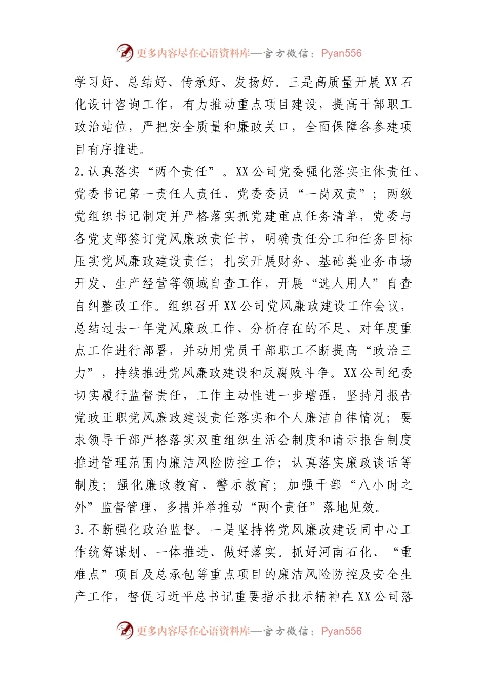 国企党风廉政建设专题分析会上的讲话.docx_第2页