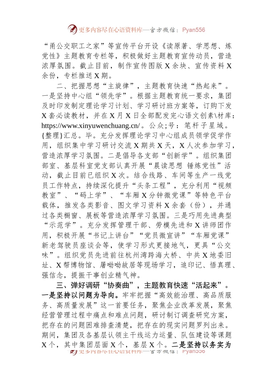 国企在巡回指导组阶段性工作总结推进会上的汇报发言材料.docx_第2页