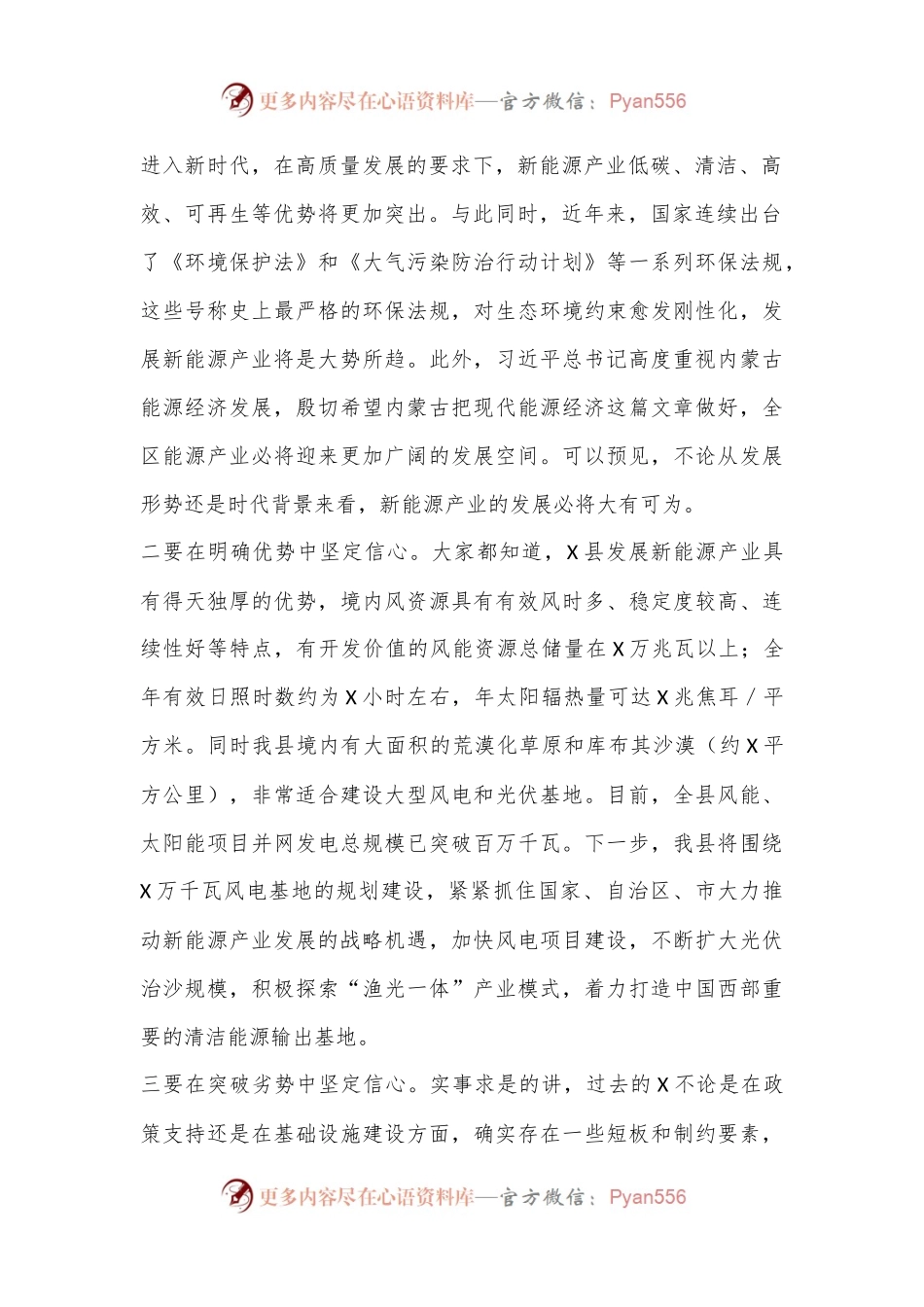 县长在新能源项目建设座谈会暨签约会上的讲话.docx_第2页