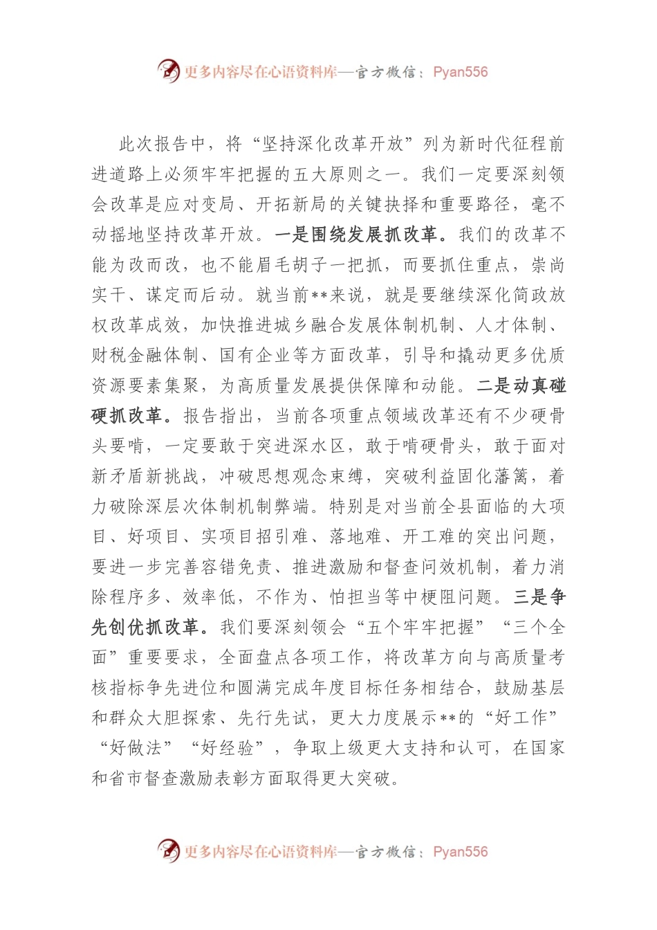 县委副书记在县委理论中心组党的大会精神专题读书班上的发言.docx_第2页