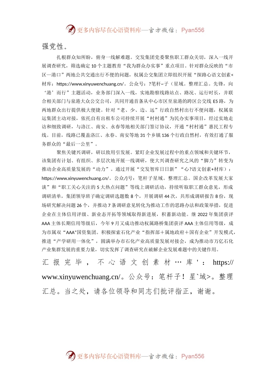 国企在全市践行“四下基层”优良传统经验交流会上的发言.docx_第2页
