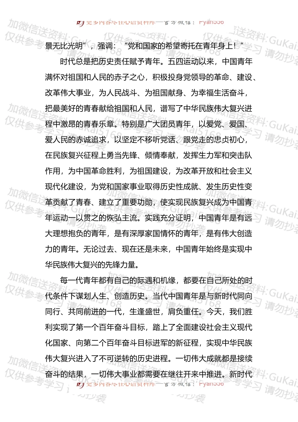 各级各类庆祝建团100周年心得体会座谈发言汇编（12篇）.docx_第2页