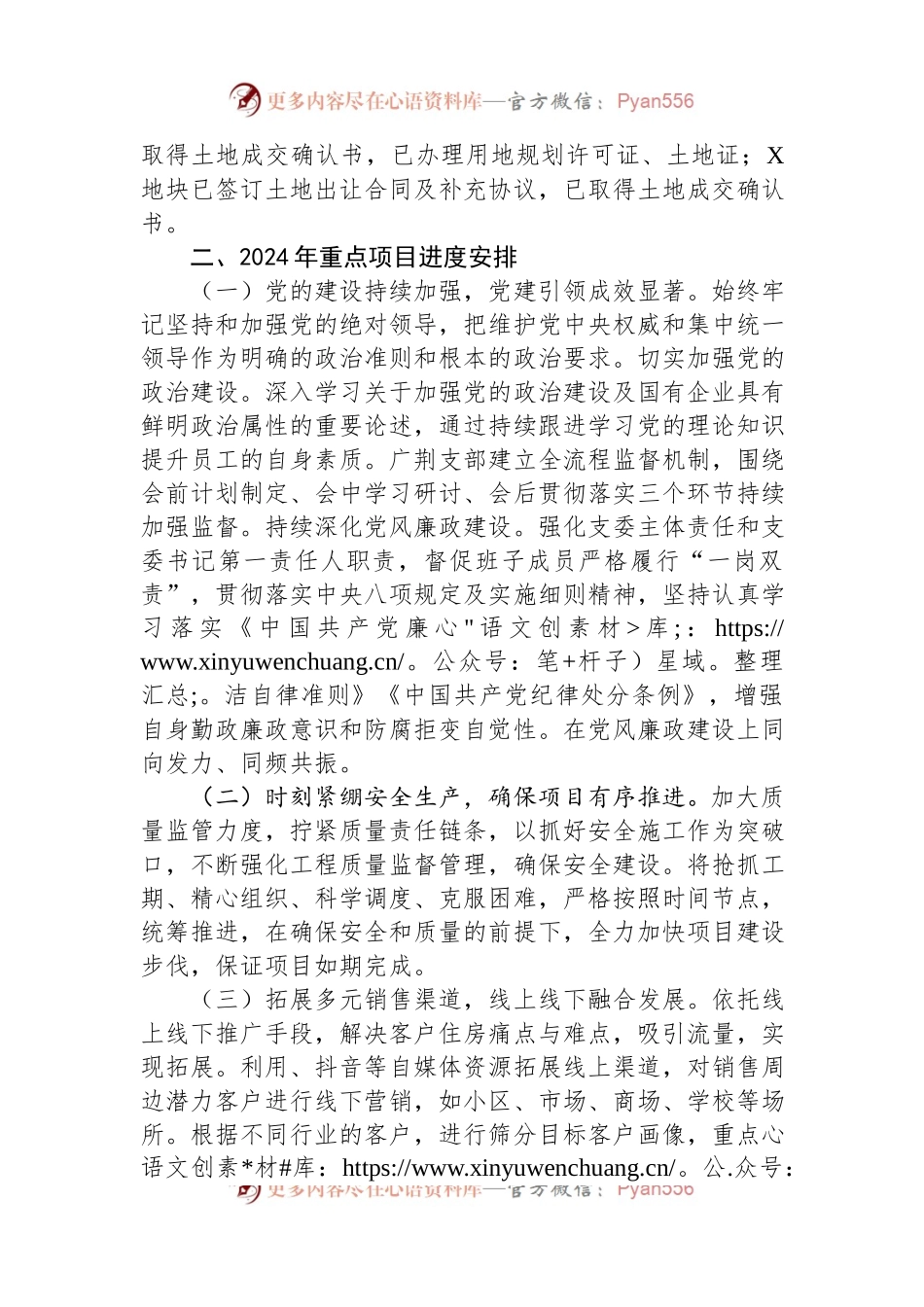 国企房地产开发子公司关于2024年工作计划的报告.docx_第2页